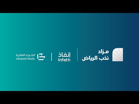 مزاد نخب الرياض