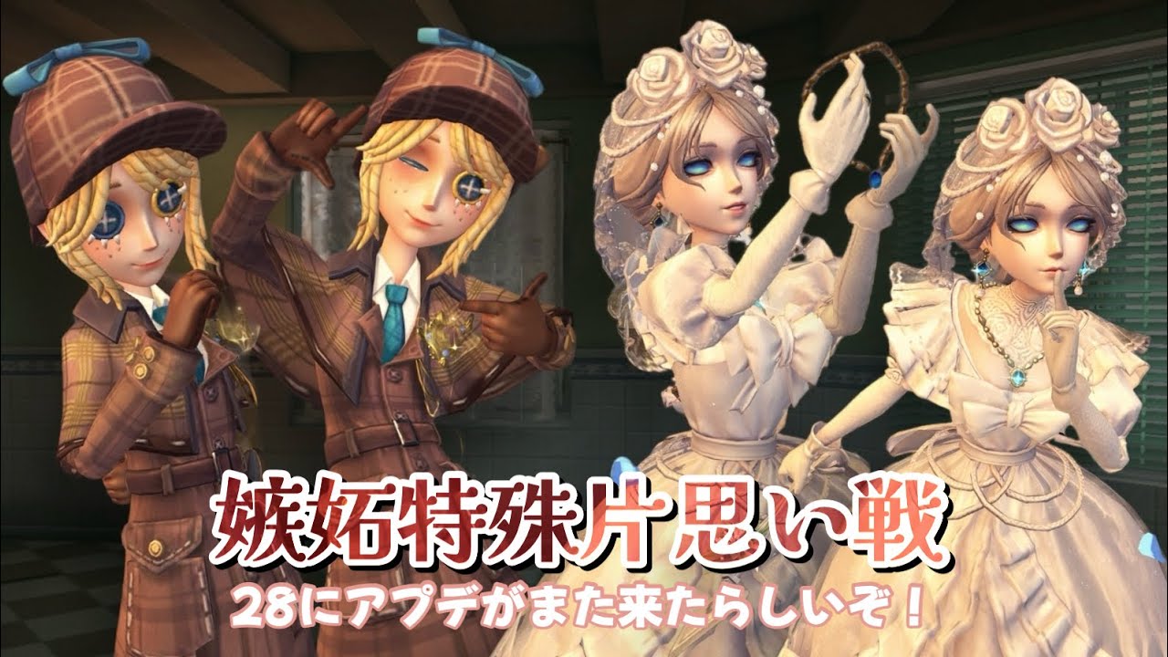 【嫉妬特殊片思い戦】28アプデ後の嫉妬特殊！言わずもがな、キチエマです。