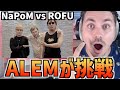 【日本公式限定動画】ALEMリアクション：Beatbox Game - NaPoM vs ROFU！【海外の反応 ビートボックス】