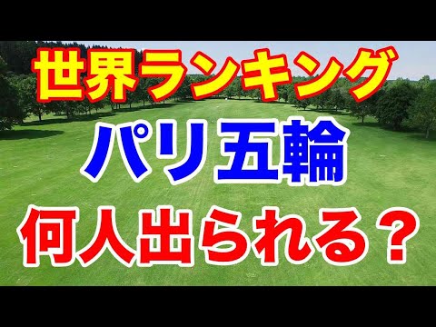 渋野日向子は？世界ランキングと五輪ランキング　出場資格などを解説