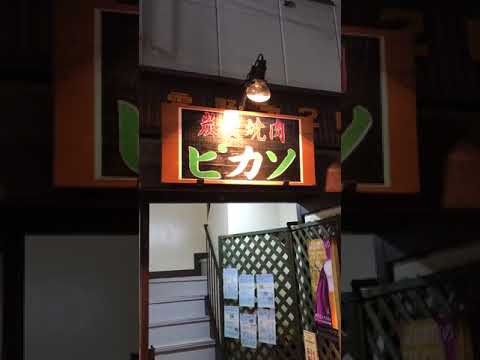 クックドア 炭火焼肉ピカソ本店 東京都 クックドア 炭火焼肉ピカソ本店 東京都