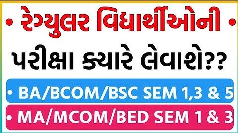 HNGU Regular Student Exam News 2021_BA_BCOM_BSC_SEM_1,3&5_MA_MCOM_BED_SEM_1&3_BCA_SEM_1,3,5 #HNGULAB