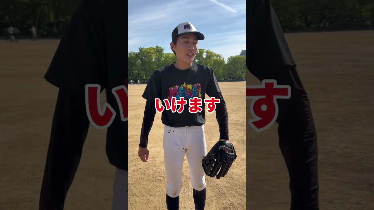 ストライク1球チャレンジでグローブプレゼント『明星高校ソフトボール愛好会』