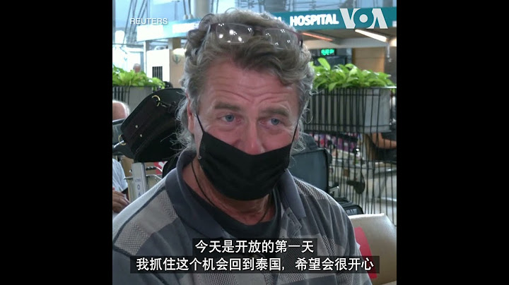 泰国允许境外游客无隔离入境 - 天天要闻
