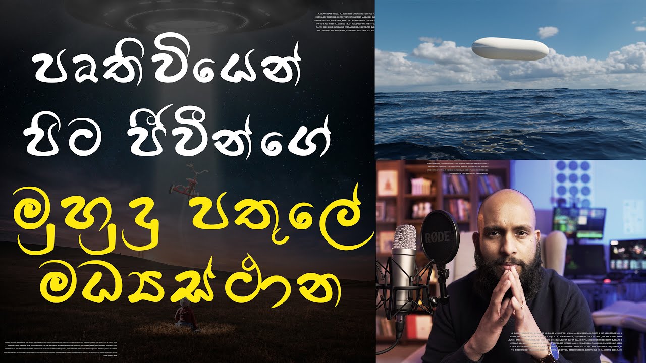 පෘථිවියෙන් පිට ජීවීන්ගේ මුහුදු පතුලේ මධ්‍යස්ථාන - පෘථිවියෙන් පිට ජීවීන් පිළිබඳ විග්‍රහයක් #04