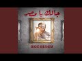 Bisho Ibrahim - Galek ya masr | بيشو ابراهيم - جالك يا مصر