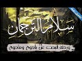 سلام الترجمان ورحلة البحث عن يأجوج ومأجوج تفاصيل قد تسمعها لأول مرة سلام الترجمان ورحلة البحث عن يأجوج ومأجوج تفاصيل قد تسمعها لأول مرة