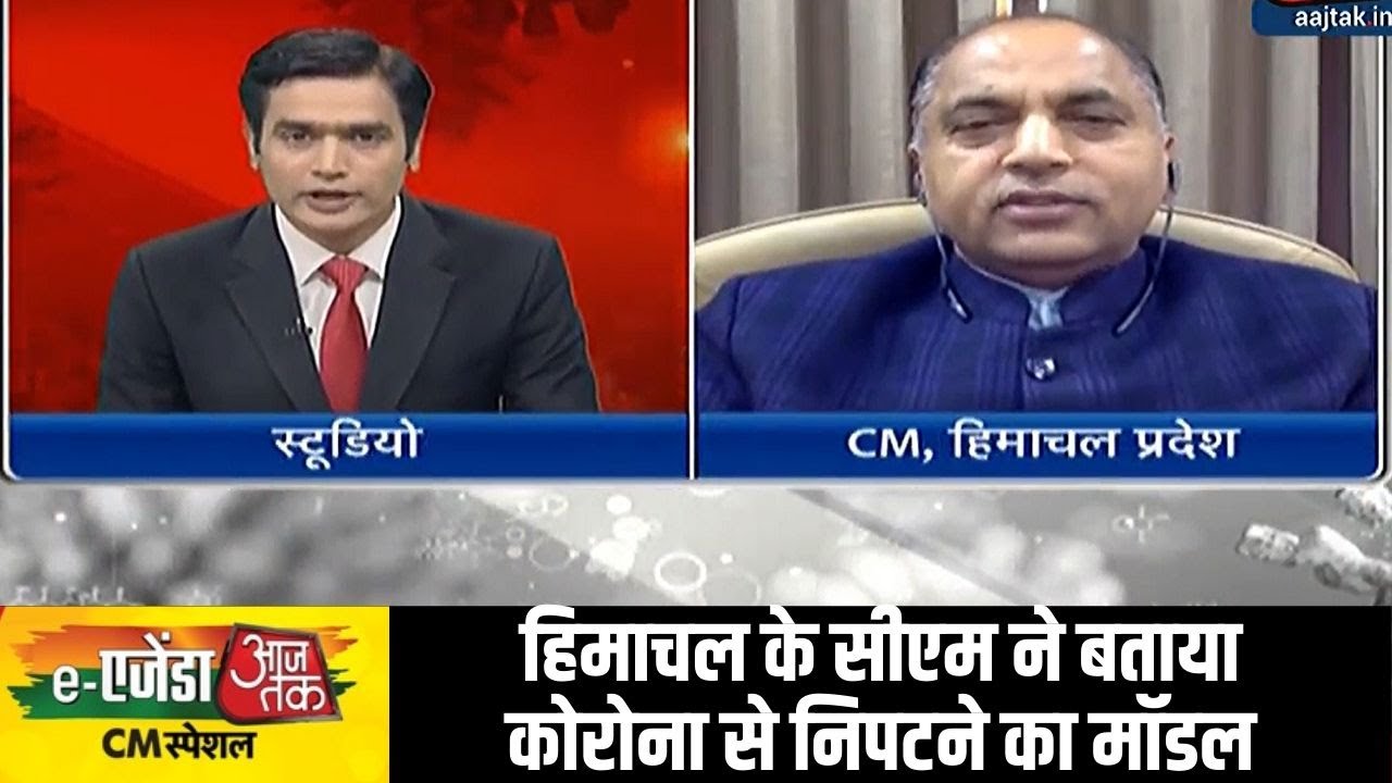 e Agenda Aaj Tak CM Special: कोरोना को कैसे किया काबू? हिमाचल के सीएम ने बताया निपटने का मॉडल