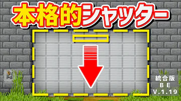 マイクラシャッター作り方 Mp3