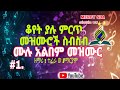 ተፈራ ወ ማርያም Track 1 Full Album Songs MERCYSDA 