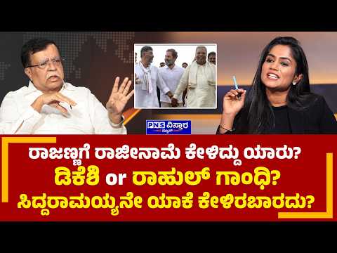K.N Rajanna Interview: ಕೆ.ಎನ್ ರಾಜಣ್ಣಗೆ ಟಾರ್ಗೆಟ್ ಮಾಡಿದ್ಯಾರು? Vidya Malnad | PNS Vistaara News