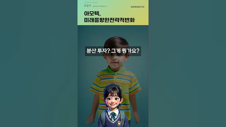 아모텍, 미래를향한전략적변화 #20250916#주식#증권정보#주식정보