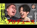 【西野亮廣/高橋弘樹】日本から世界一にするプロデュースを語り合う飲み会 #川原卓巳プロデュースの学校 開校記念 『８時間耐久対談スペシャル 前夜祭』