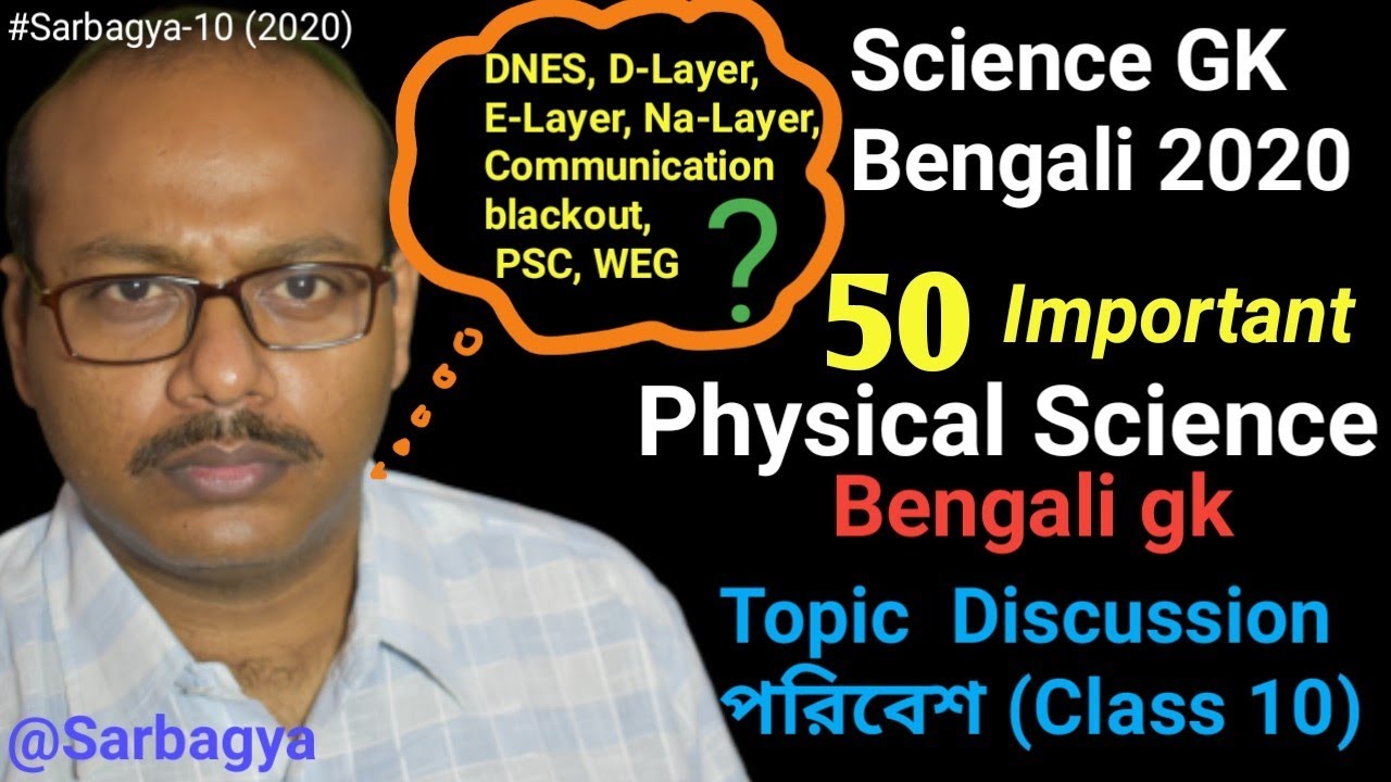 Science gk Bengali 2020ChapterwiseBengali discussion environment