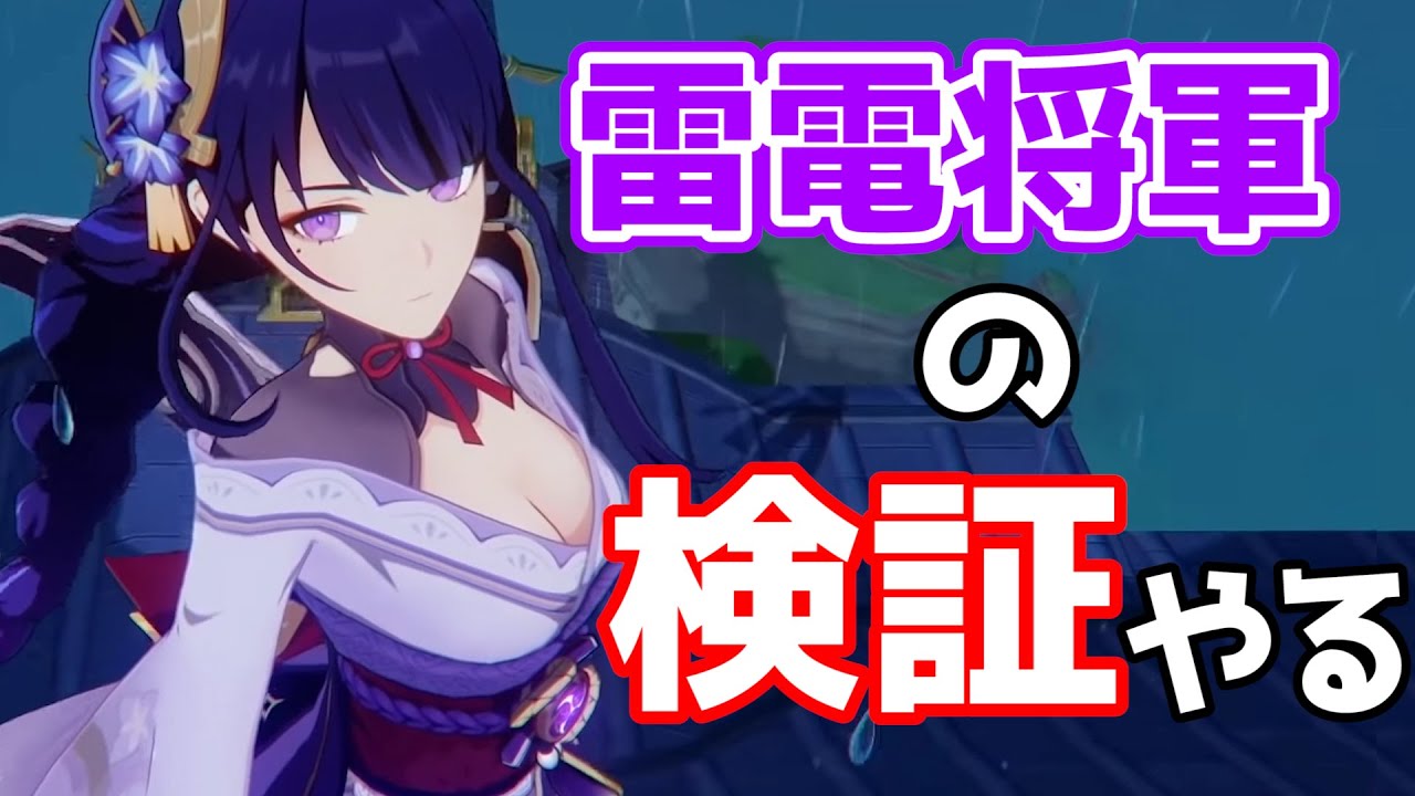 原神Live】ついに雷電将軍がテイワットに参戦！裁きの雷！ - YouTube