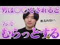 男性は女性にコレをされるとムラッとします。
