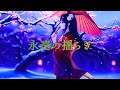 永遠の揺らぎ AmenoTikai