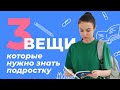 Что нужно знать школьнику О чем не говорят в школе Важно знать подросткам до 18 лет Что нужно знать школьнику О чем не говорят в школе Важно знать подросткам до 18 лет