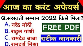 Dose#005  | 5 April 2022 Current Affairs | Daily Current Affairs | Current Affairs In Hindi