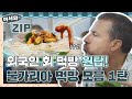 회 처음 드시는 거 맞나요?! 외국인 회 먹방 원탑✨ 불가리아 마초남 먹방 모음.zip 1탄📂 l #어서와ZIP l #어서와한국은처음이지 l #MBCevery1