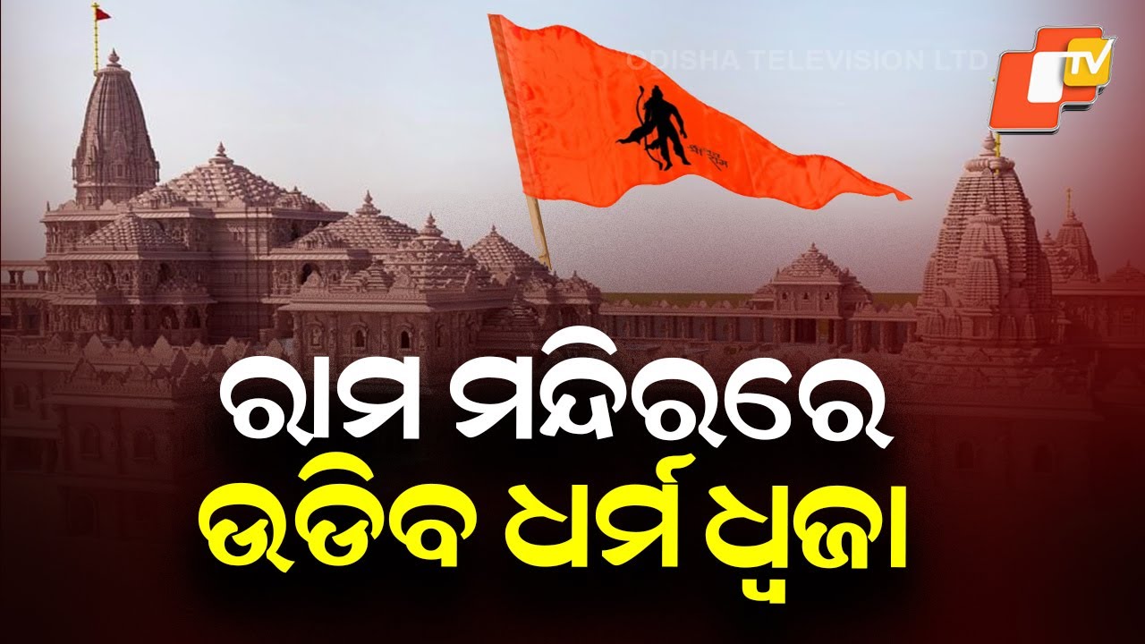 Ram Temple Flag Hoisting Ceremony on Nov 25: PM Modi to Raise Historic ...