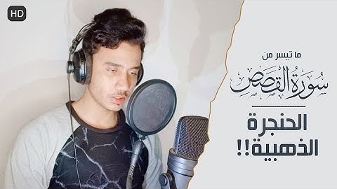 تلاوة تختلف عن باقي التلاوات🥺 بنبرة مبكية😭 | تلاوة مرئية | أنس محمد