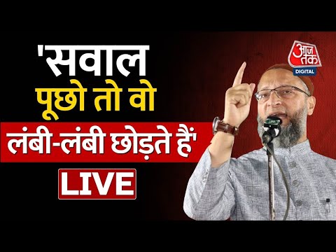 🔴LIVE : Asaduddin Owaisi | Gujarat Elections 2022 | AIMIM Chief Owaisi | BJP | Congress