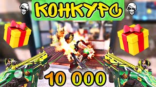 10 000🤯 КОНКУРС НА 3 БОЕВЫХ ПРОПУСКА И ХАЛЯВА С ПРОМОКОДАМИ играю с фенеками в Call of Duty Mobile