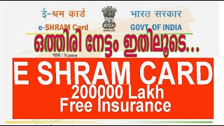 eshram card. free accidental insurance by Govt of India.