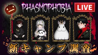 【Phasmophobia】ハロウィンファズモコラボ！！　 w/かがり まやぽぇん きりちん【銀灰兎角】