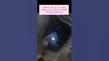 حسبي الله ونعم الوكيل حصلوا منزل خطف الاطفال اللي بيخطفوا الاطفال هولا سرق هذا الفيديو نزل الان 