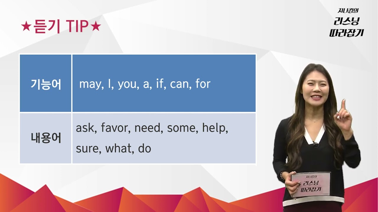 70강.요청과 부탁: 부탁을 할 때