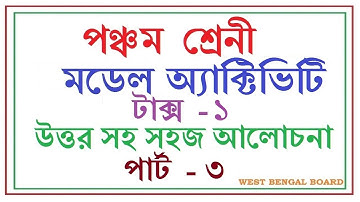 CLASS 5 MODEL ACTIVITY TASK MATHEMATICS WITH ANSWER WBBSE 2020 PART  3   TASK 1