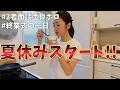 【一学期お疲れ様】夏休みスタート/3児のシングルマザー