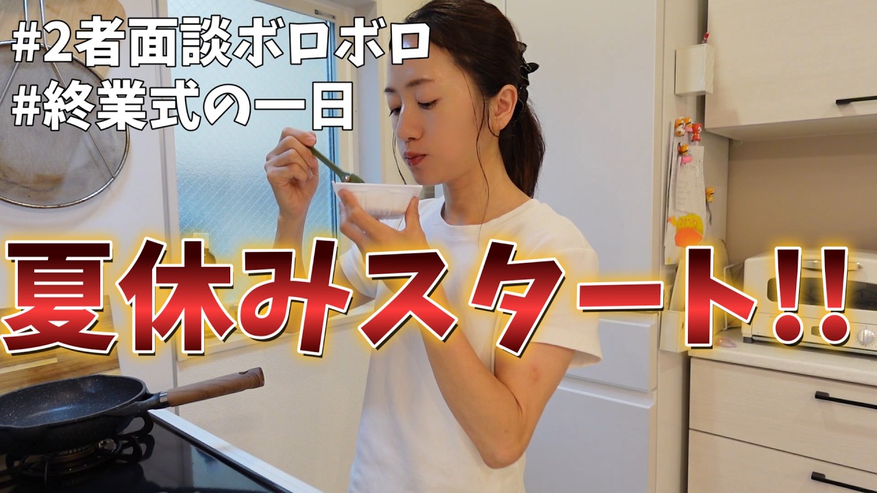 【一学期お疲れ様】夏休みスタート/3児のシングルマザー