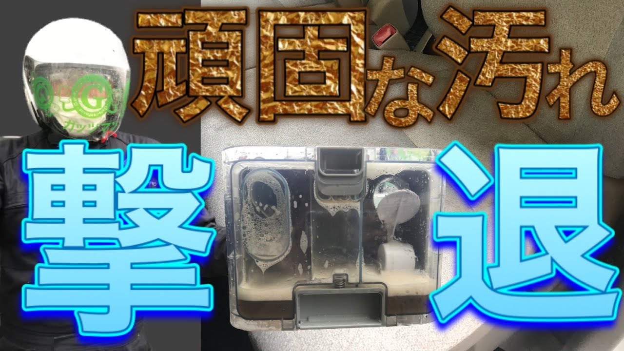 プロ洗車ノウハウ アイリスオーヤマクリーナーでシートの汚れ掃除 車好き こだわりの洗車直伝します 洗車戦士ガッツマン 愛知県 レンタカー Youtube プロ洗車ノウハウ アイリスオーヤマクリーナーでシートの汚れ掃除 車好き こだわりの洗車直伝します 洗車戦士ガッツマン 愛知県 レンタカー Youtube