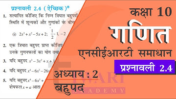 NCERT Solutions for Class 10 Maths Chapter 2 Exercise 2.4 in Hindi Medium
