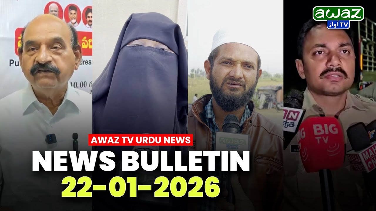 22-01-2025 | Urdu Khabarnama | Awaz Tv News Bulletin | Andhra Pradesh | Nandyal District