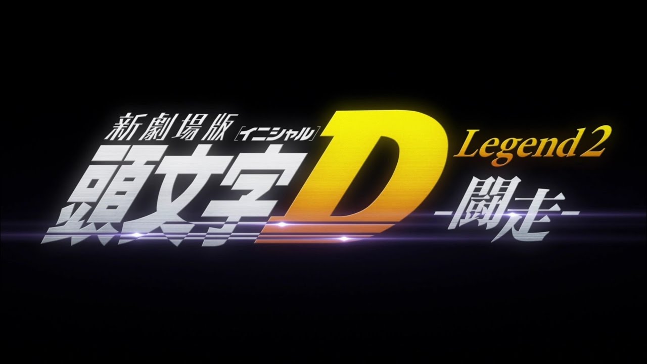 Initial D Legend II Racer
