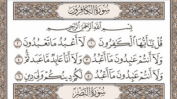 استماع سورة الكافرون بصوت الشيخ ماهر المعيقلي