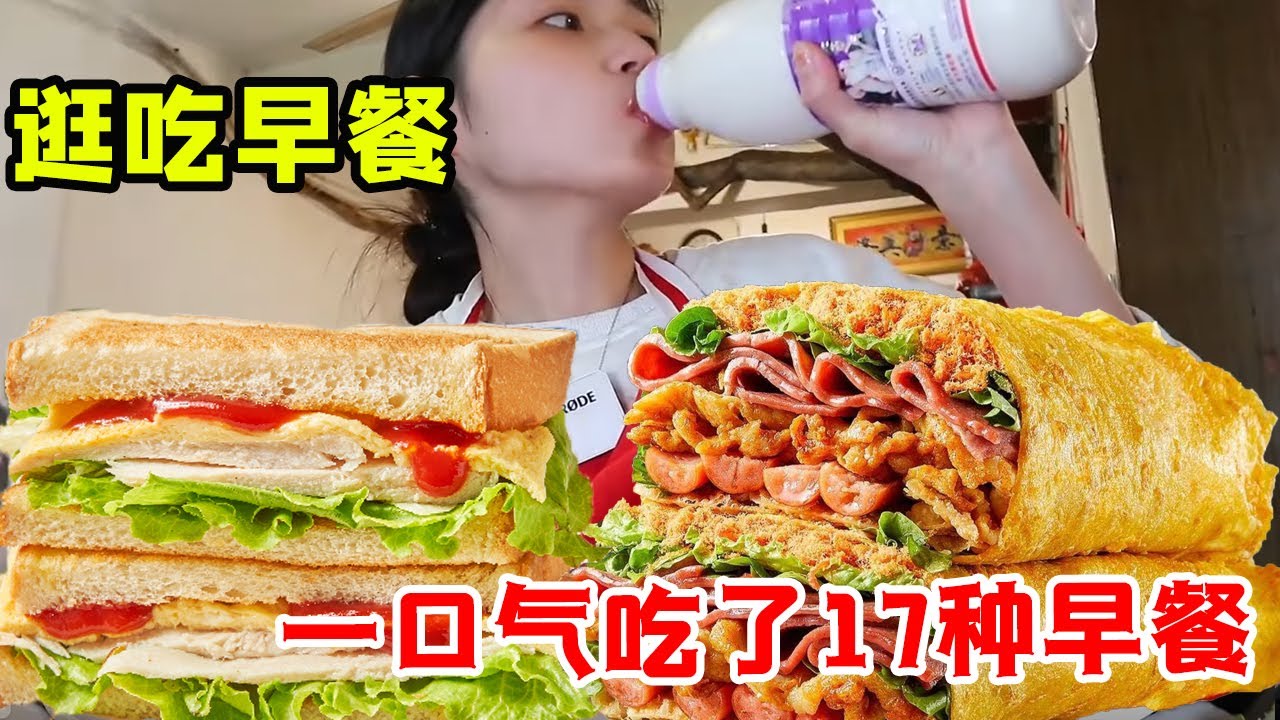 楠楠在母校门口逛吃早餐，一口气吃了17种早餐，太满足了【大脸楠楠】