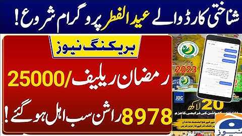 Good news Taqatwar pakistan Eid rashan started | Eid program 25000 apply started | Ehsaas program