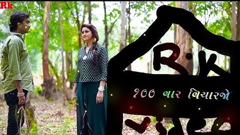 Bewafa Kehta Pehla So Var Vicharaje - Jignesh Kaviraj - Latest Gujarati Sad Status Video RK Video!!