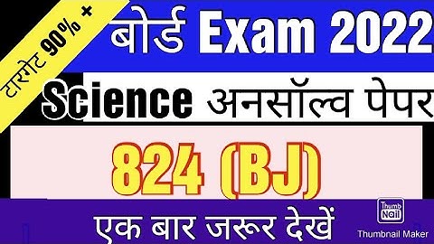 Class 10||Science||824 BJ||Study Vatika||Vigyan unsolved ||Hemant yadav || 824(NJ)