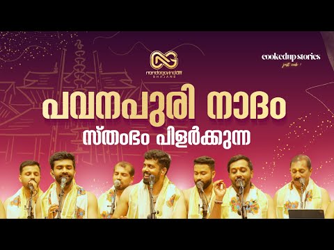 Nandagovindam Bhajans