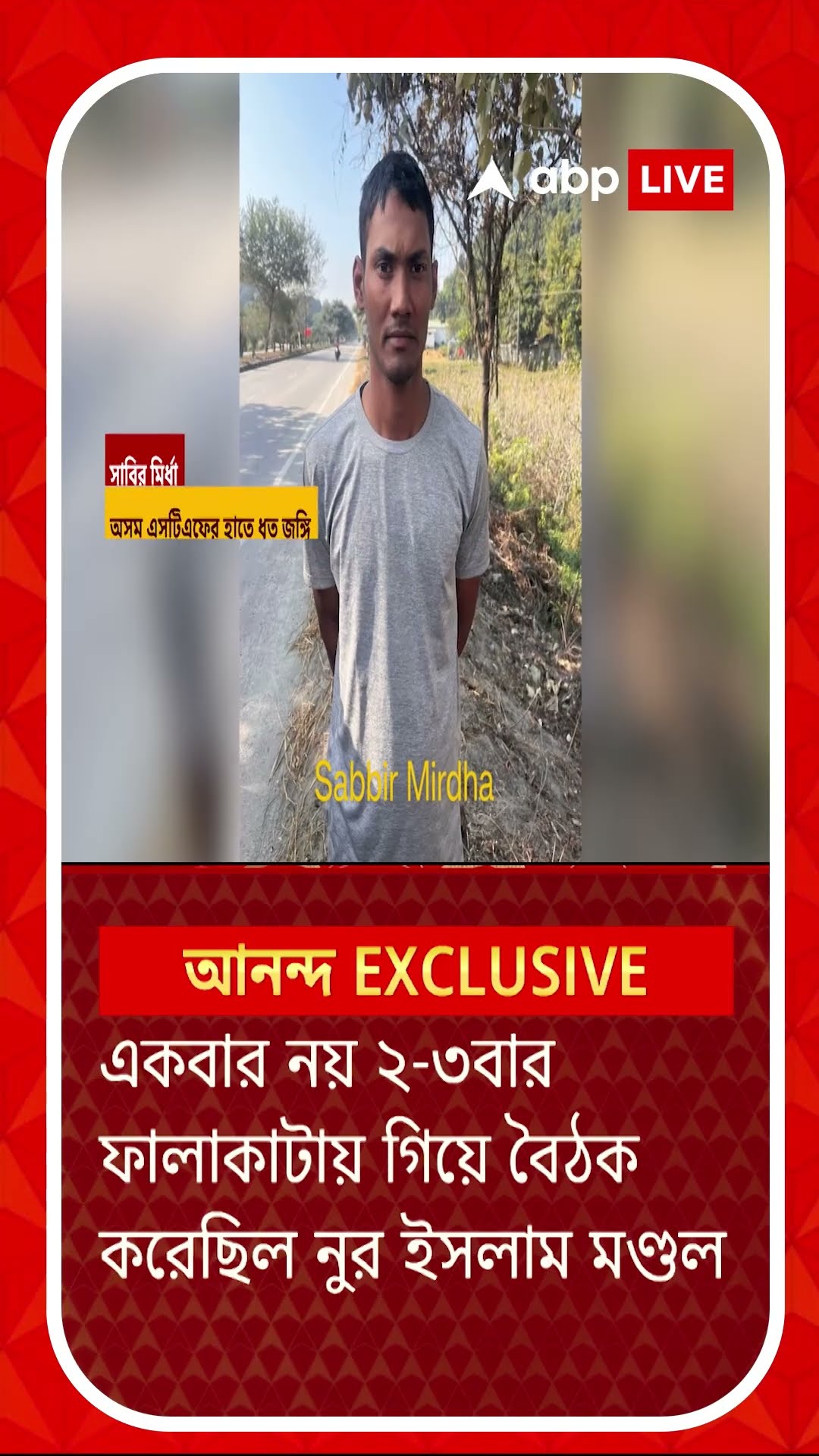 জেল থেকেই ABT-র মডিউলে সক্রিয় খাগড়াগড়ের বন্দি JMB জঙ্গি!