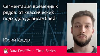 картинка: Юрий Кацер | Сегментация временных рядов: от классических подходов до ансамблей