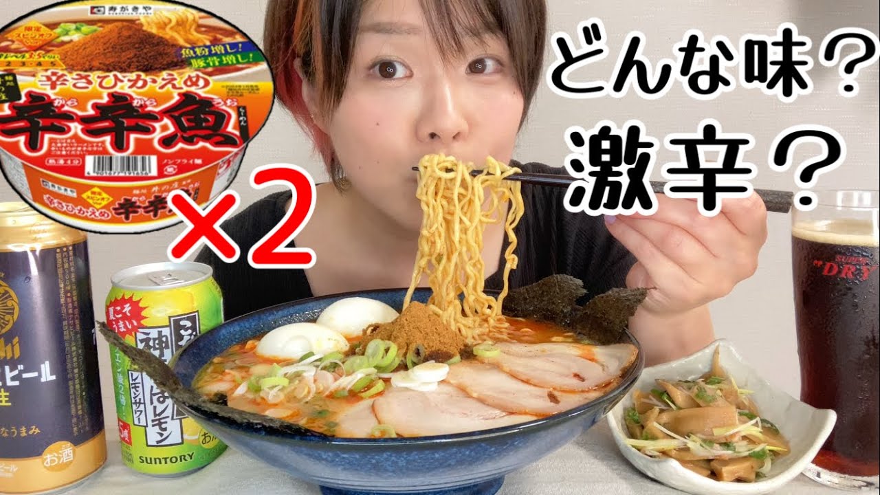 ついに！辛さひかえめ辛辛魚が！！どんだけ辛いの？？ - YouTube