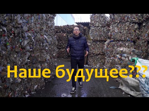 Как перерабатывают пластиковые бутылки! (Завод "Пларус")