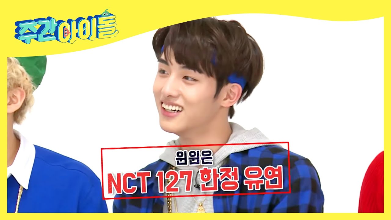 (ENG) [Weekly Idol] 엔씨리 127 개인기는 낫.굿.띵(?) l EP.289